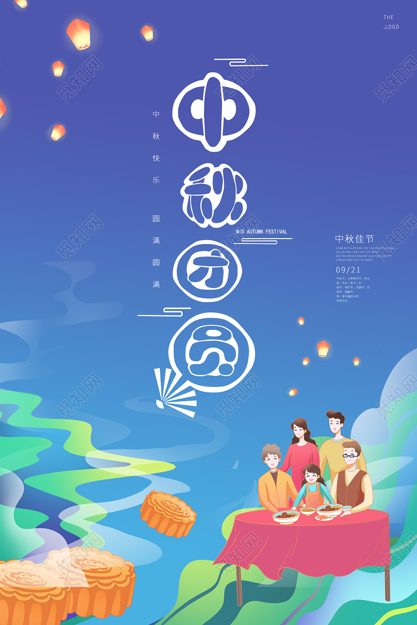 蓝色中国风中秋团圆中秋节中国传统节日宣传海报