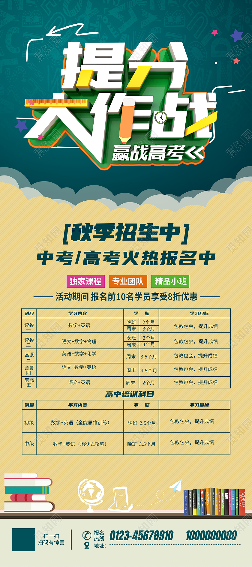 绿色卡通开课啦秋季辅导班秋季班招生宣传展架易拉宝秋季招生展架