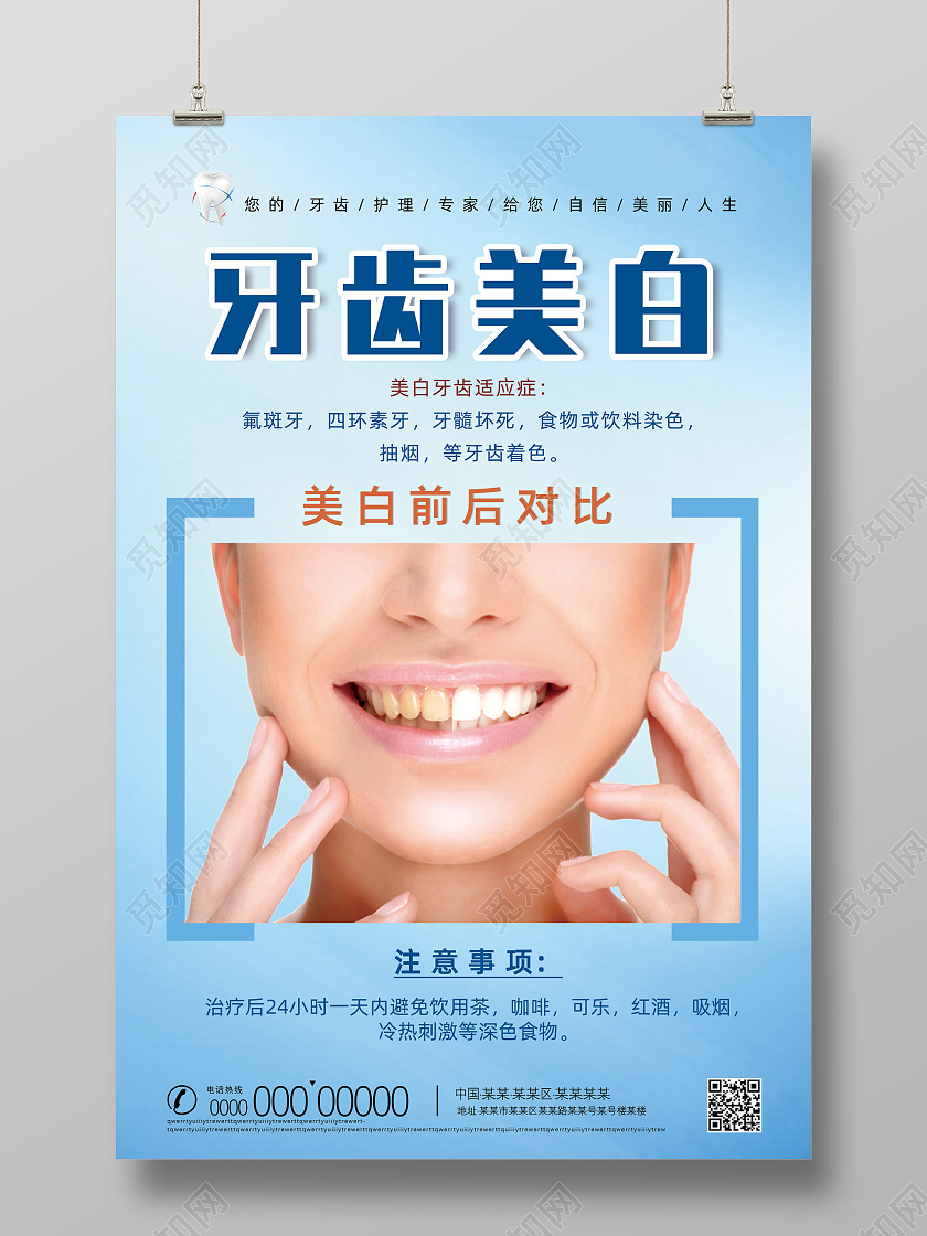 蓝色简约牙齿美白自信从齿开始牙齿美白海报