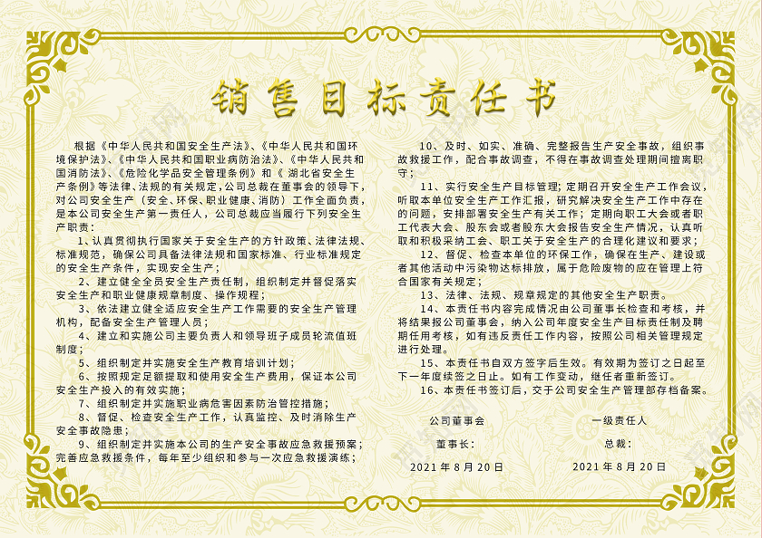 销售目标责任证书责任状红色背景证书边框责任状证书