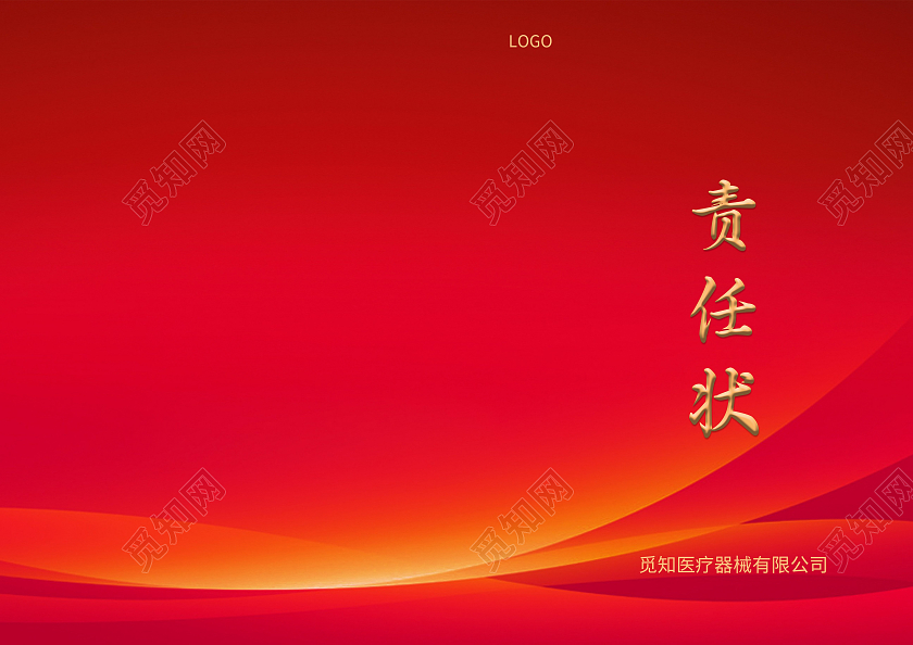 销售目标责任证书责任状红色背景证书边框责任状证书