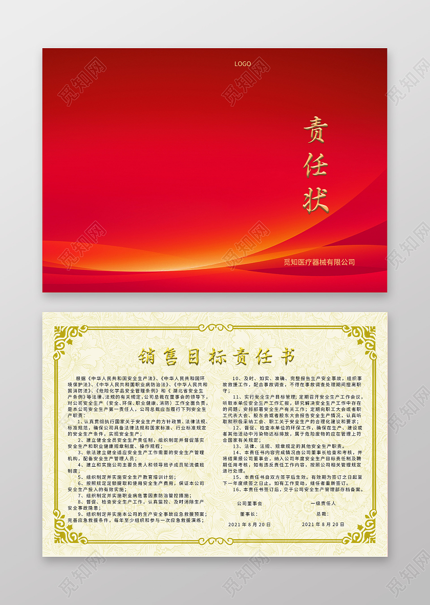 销售目标责任证书责任状红色背景证书边框责任状证书