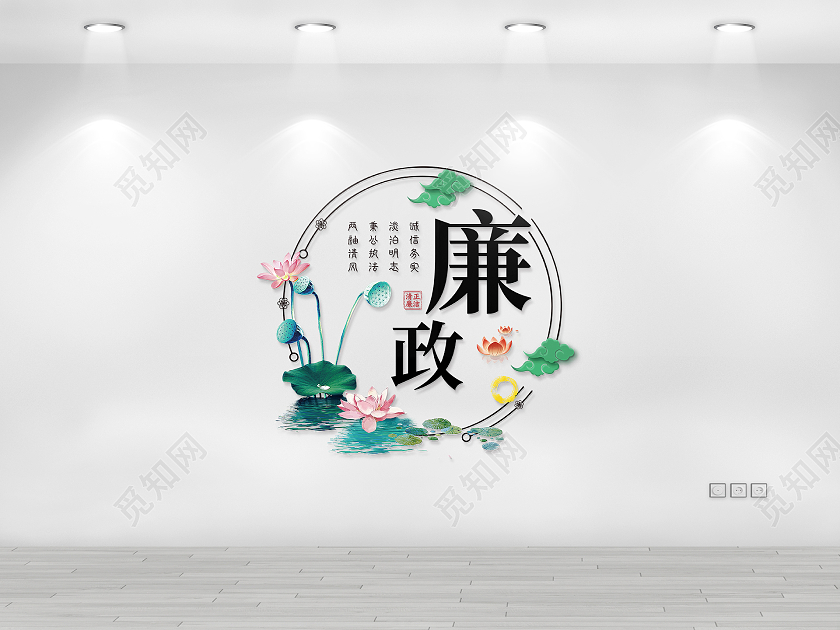 绿色水墨廉政清正廉洁两袖清风文化墙廉洁文化墙