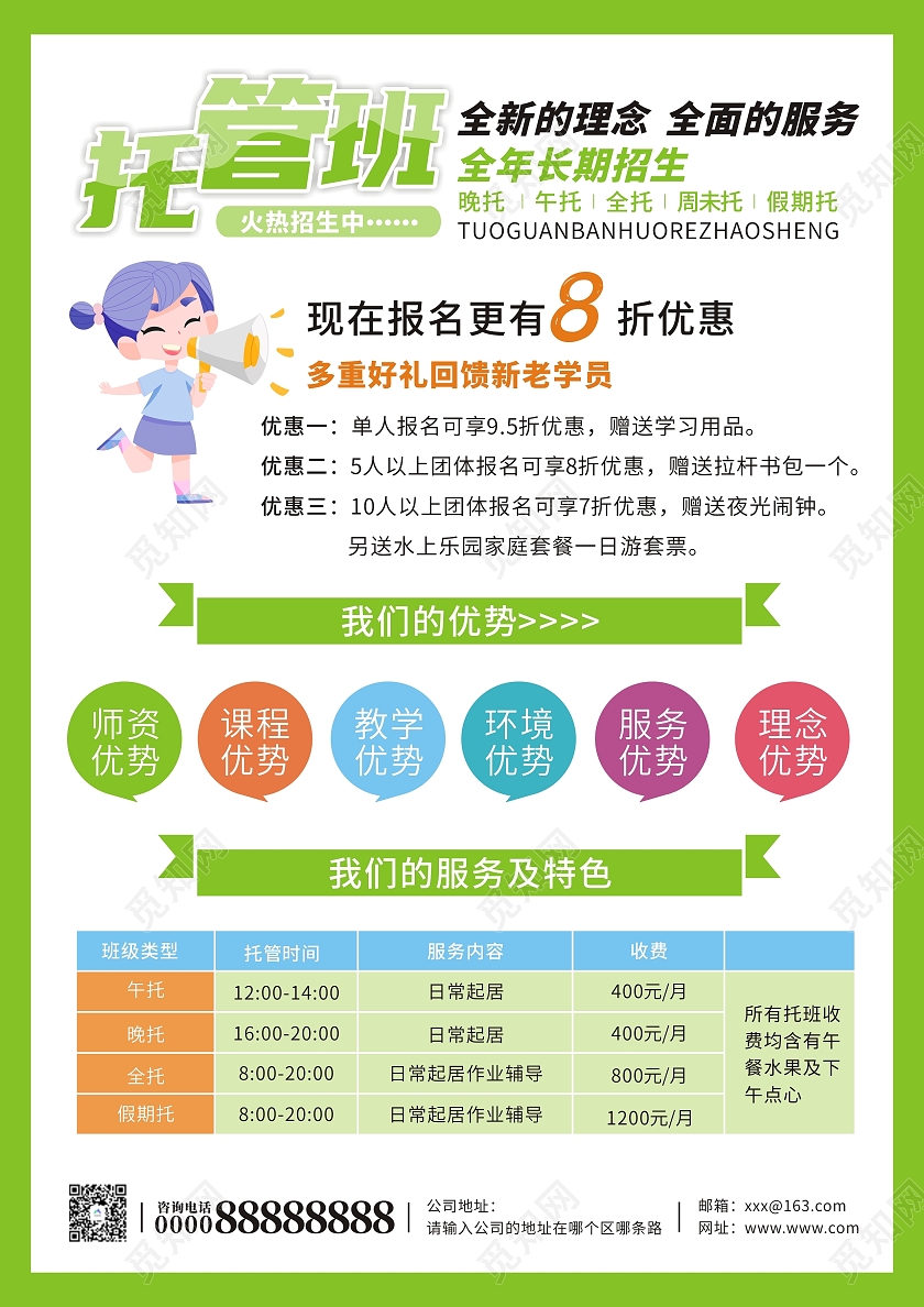 绿色卡通小清新托管班招生培训机构招生宣传单托管宣传单