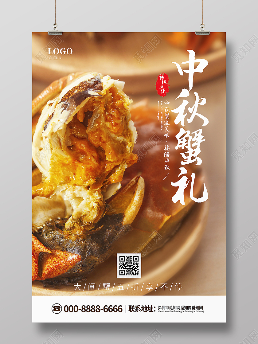 橙黄色系节日促销活动中秋蟹礼中秋大闸蟹促销海报