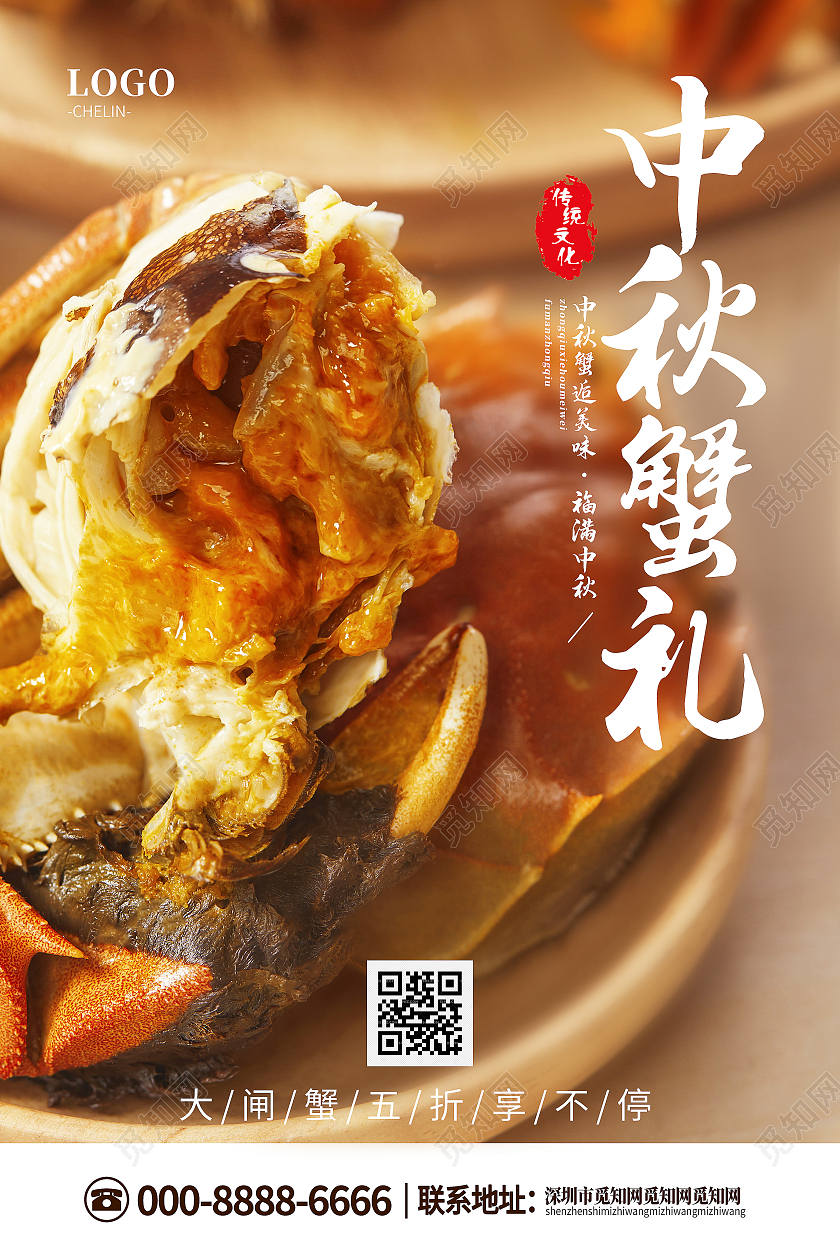 橙黄色系节日促销活动中秋蟹礼中秋大闸蟹促销海报