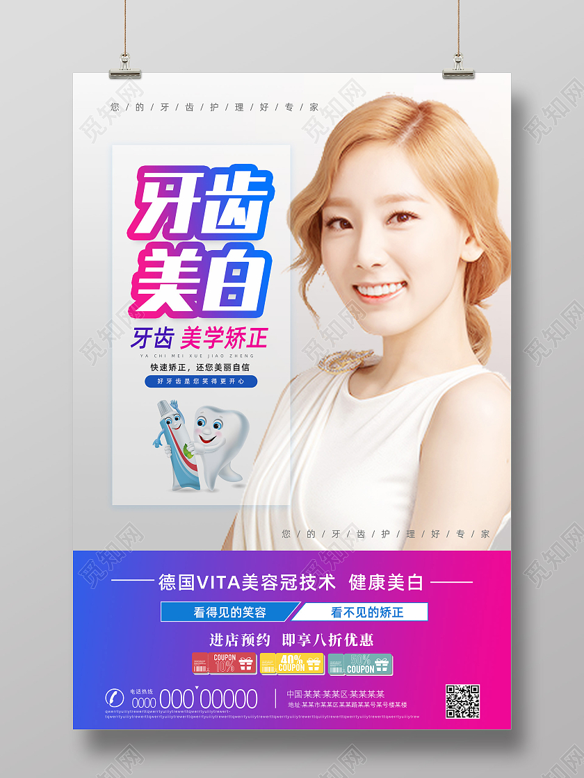 紫色炫彩牙齿美学矫正牙齿美白海报