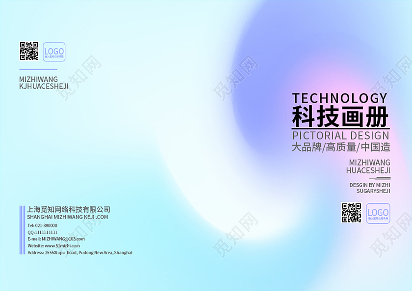 创意流体渐变简约风科技画册整套创意流体蓝紫色渐变科技画册