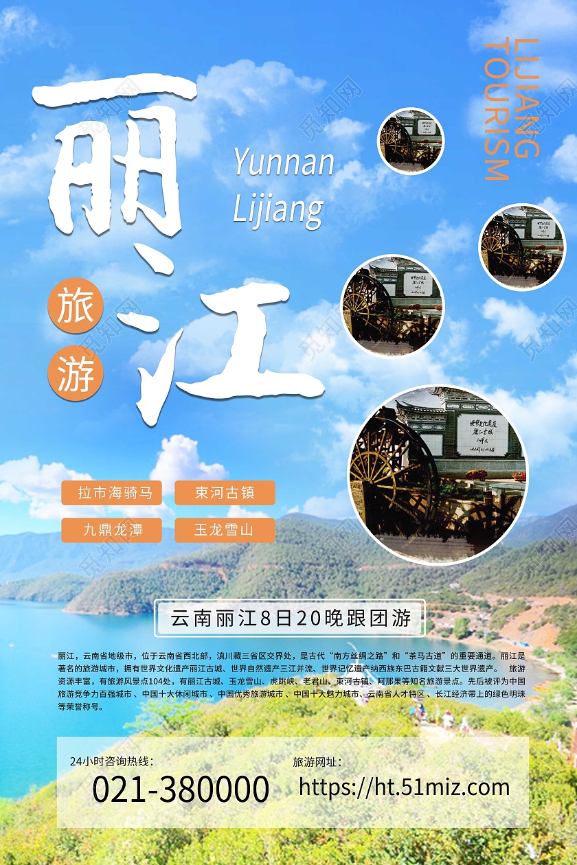 云南丽江蓝色天空风景古镇小清新海报丽江海报