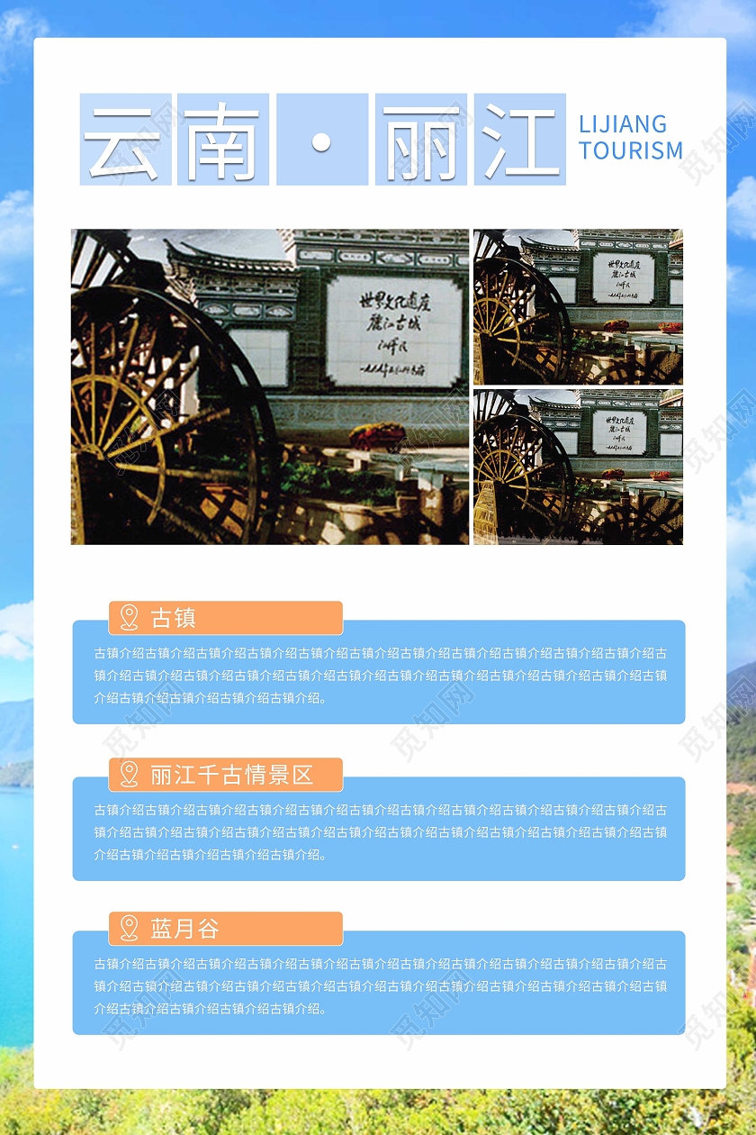 云南丽江蓝色天空风景古镇小清新海报丽江海报