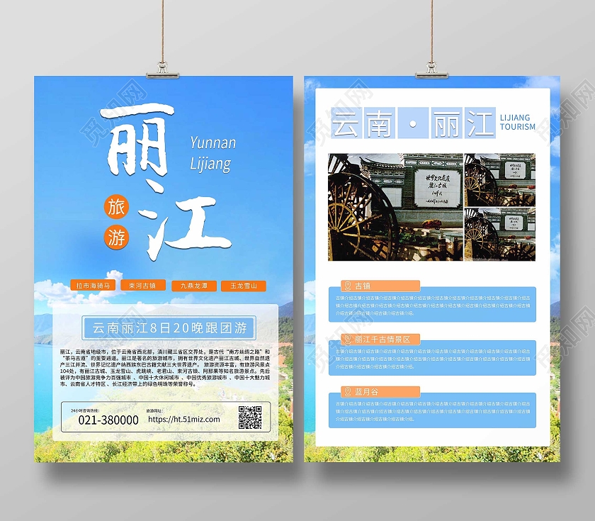 云南丽江蓝色天空风景古镇小清新海报丽江海报