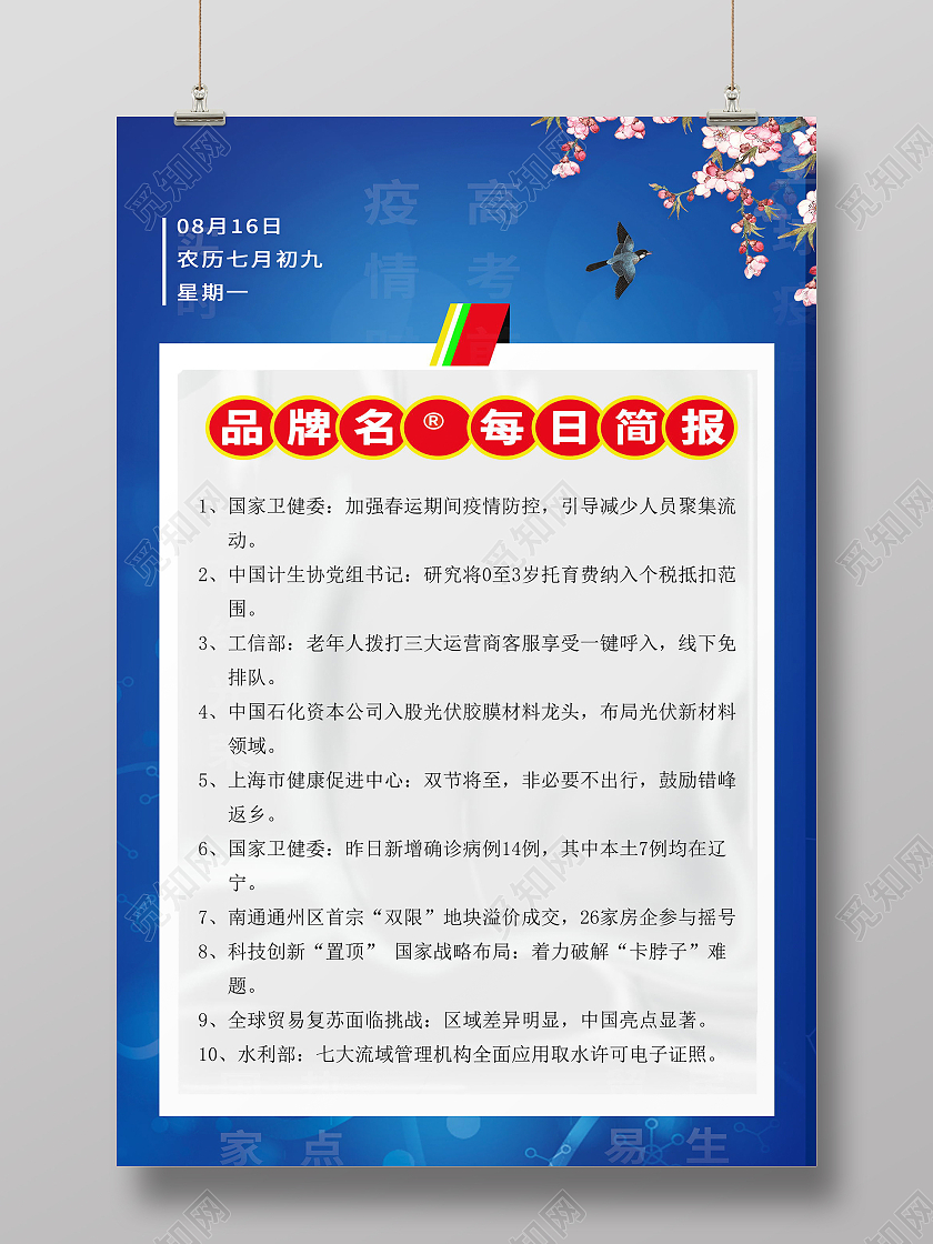 简约每日简报中国石化工信部海报简报海报