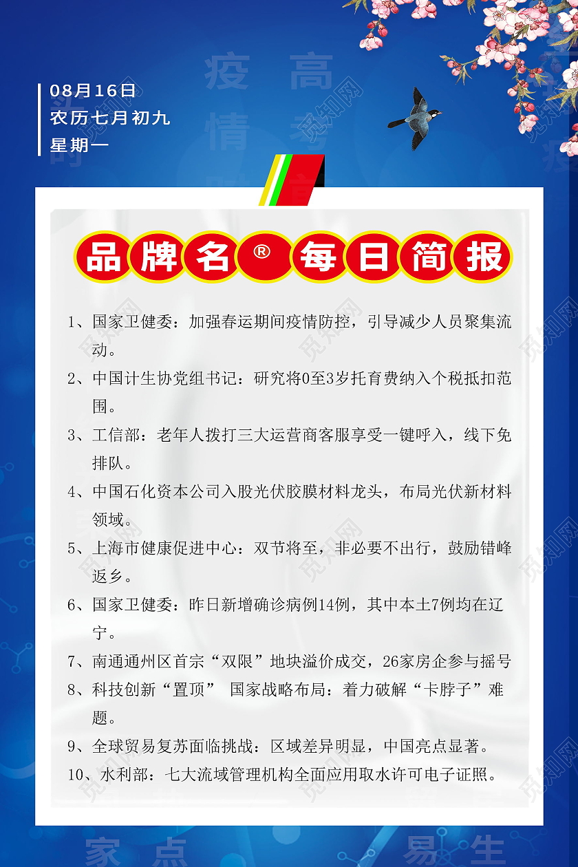 简约每日简报中国石化工信部海报简报海报