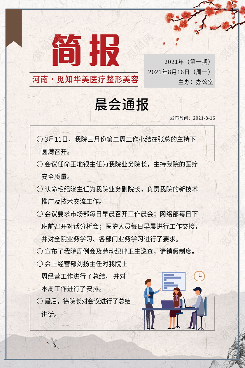 简约每日简报晨会整形美容简报海报