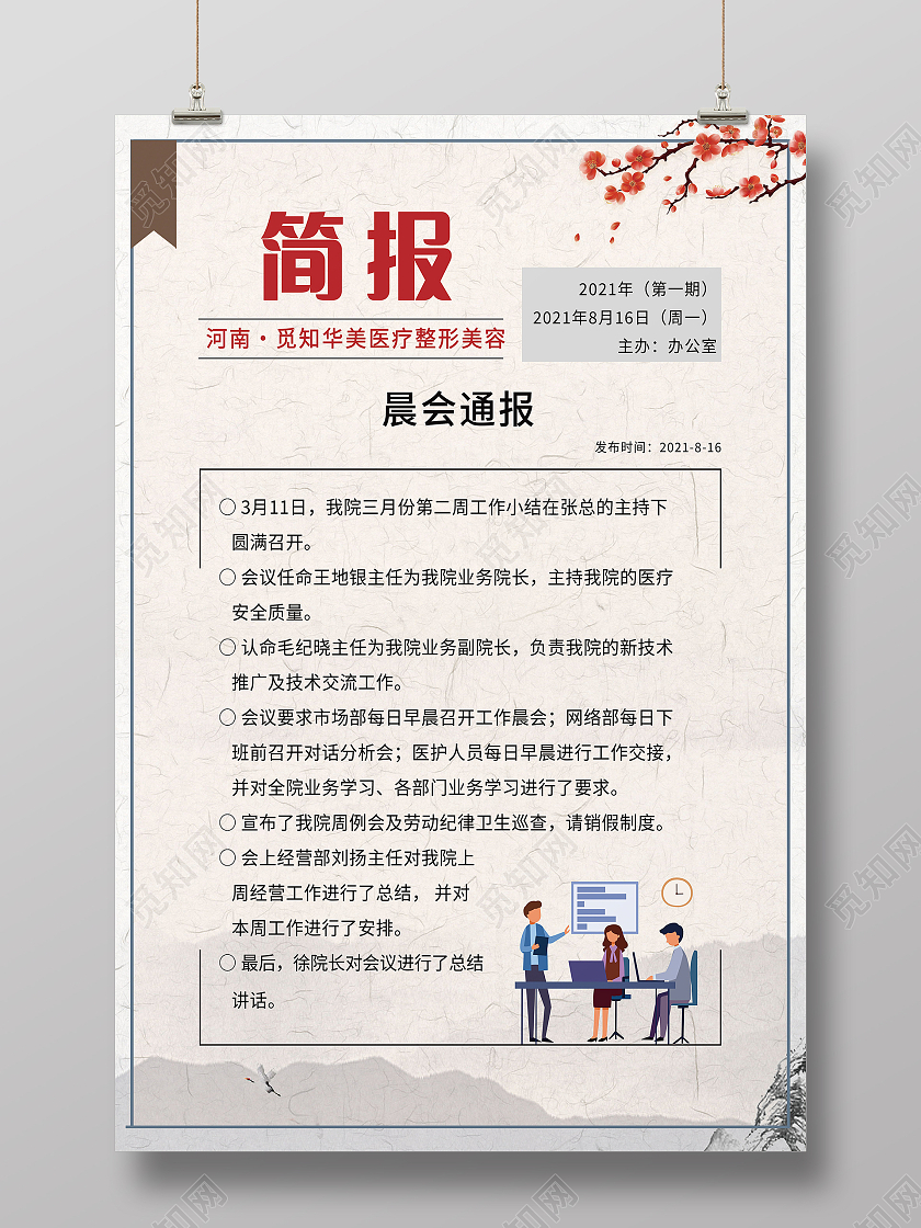 简约每日简报晨会整形美容简报海报