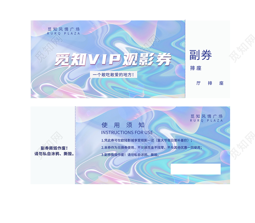 VIP电影卷一个敢吃敢爱的地方入场卷电影入场券