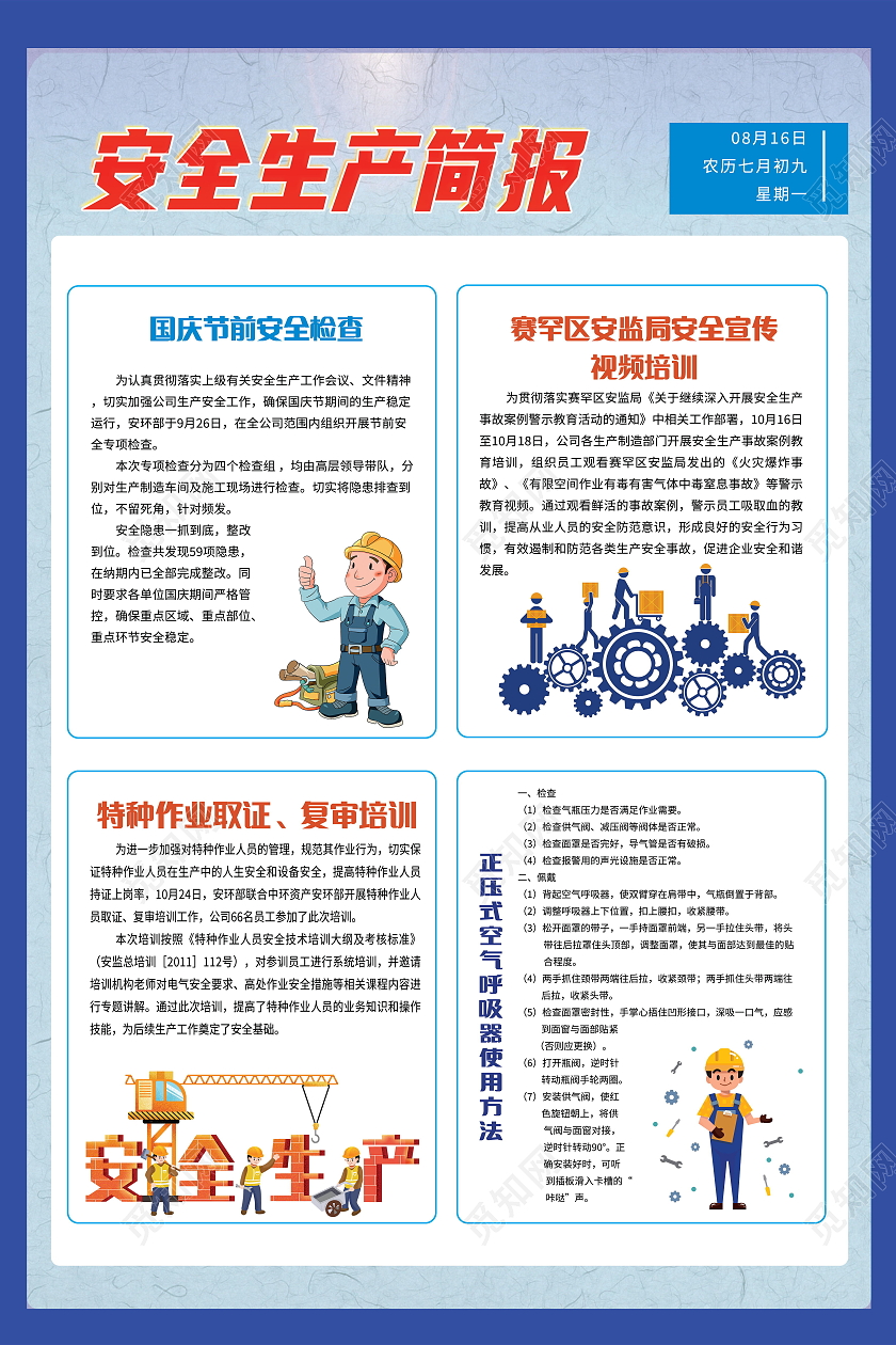 简约每日简报安全生产法简报海报