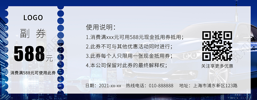 蓝色写实简约大气高端汽车代金券现金代金券