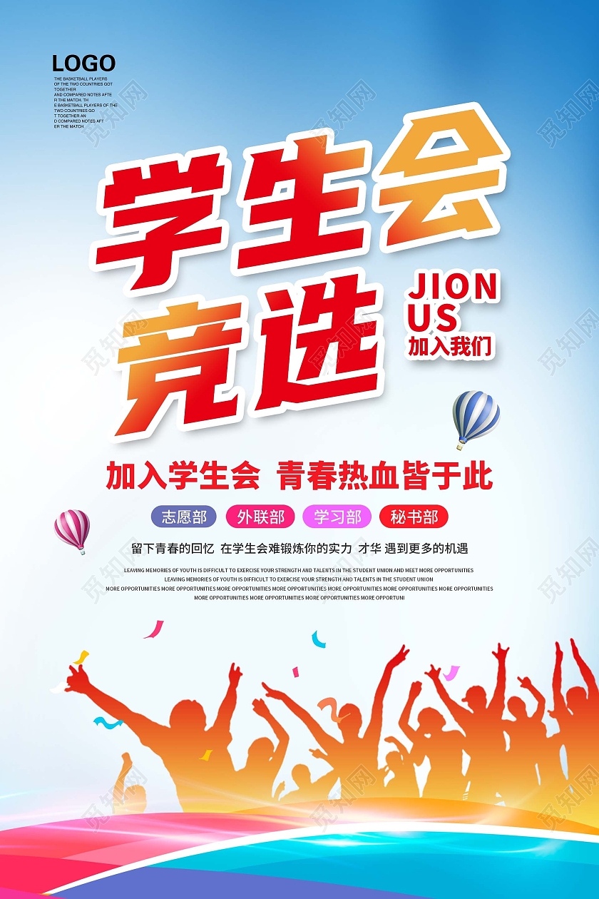 蓝色渐变色卡通创意简约学生会竞选海报