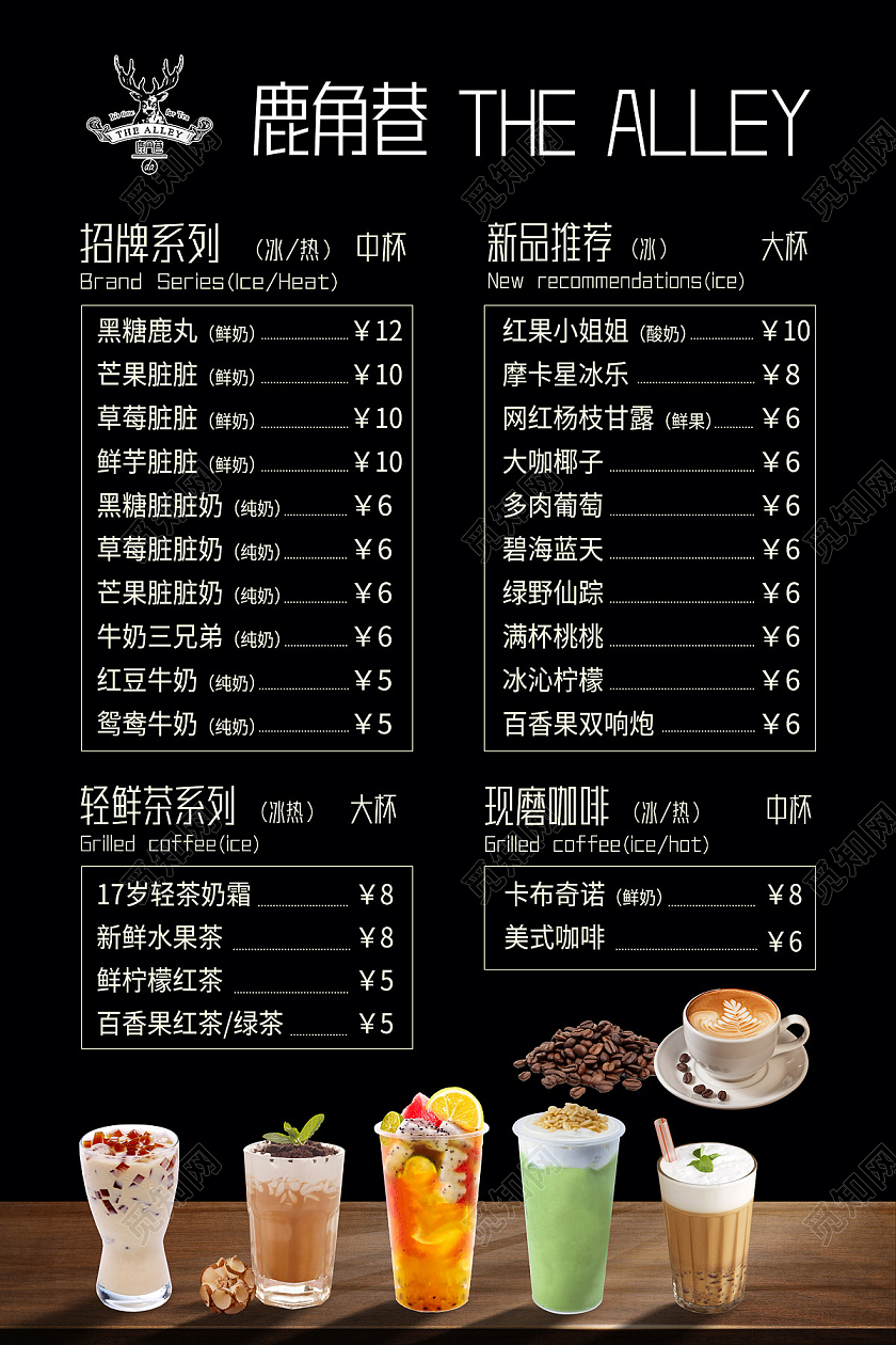 黑色简约奶茶咖啡鹿角巷奶茶菜单海报