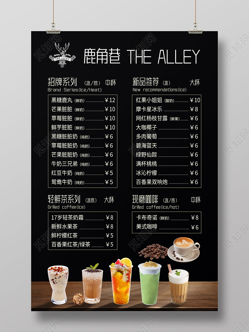 黑色简约奶茶咖啡鹿角巷奶茶菜单海报
