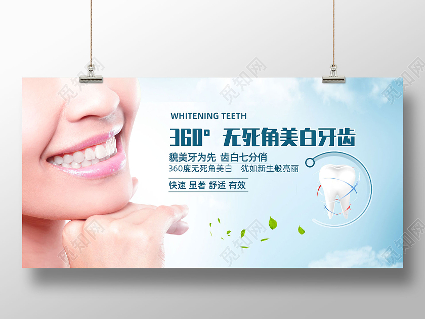 蓝色简约360度无死角美白牙齿牙齿美白展板
