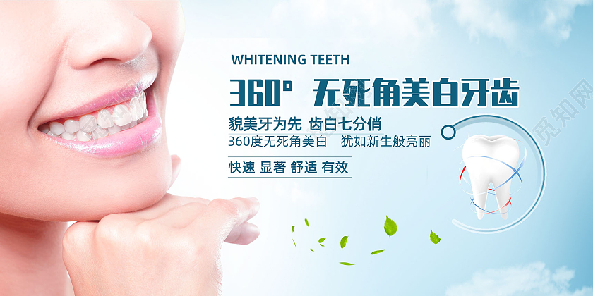 蓝色简约360度无死角美白牙齿牙齿美白展板