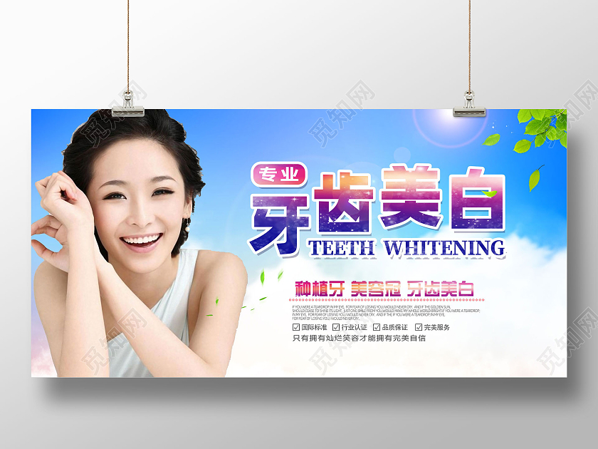 蓝色蓝天种植牙美容冠牙齿美白展板