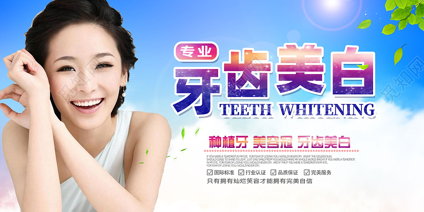 蓝色蓝天种植牙美容冠牙齿美白展板