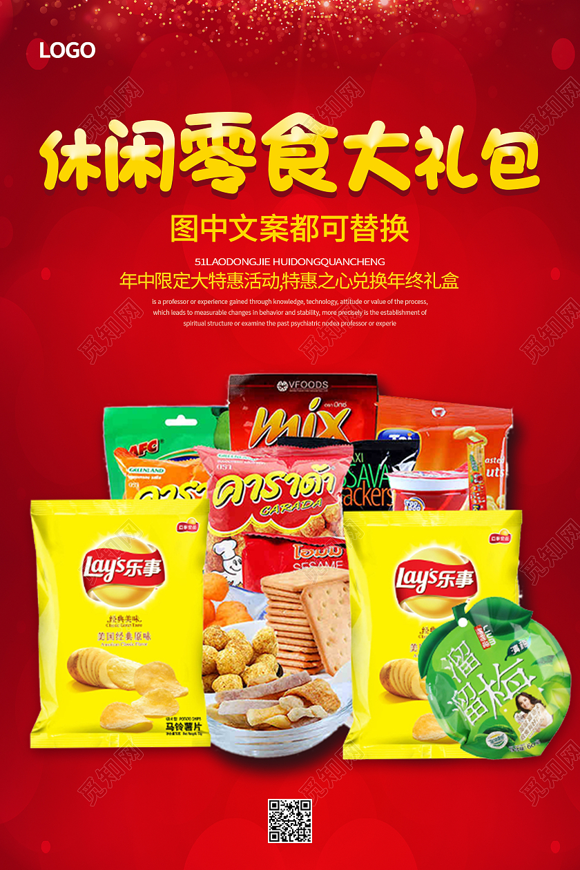 红色喜庆大气休闲零食大礼包海报设计