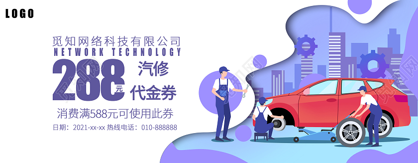 蓝色手绘扁平简约大气高端汽车代金券现金代金券