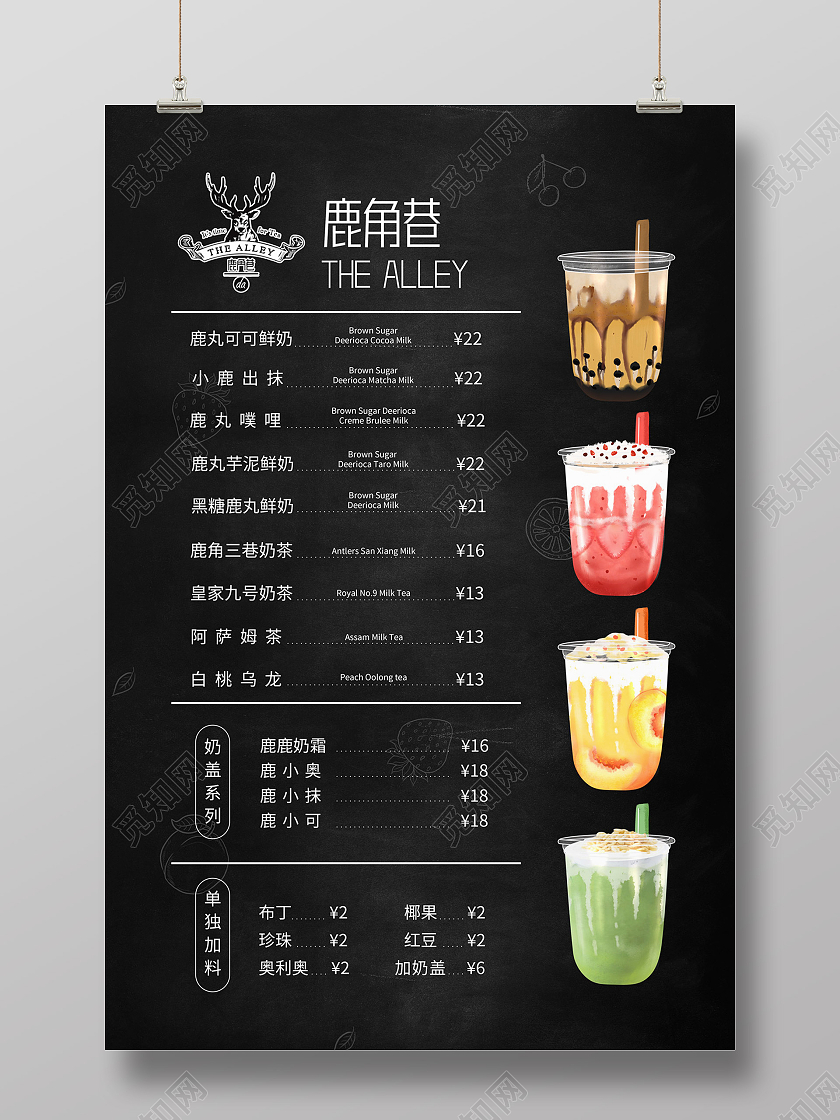 黑色简约奶茶饮料鹿角巷奶茶菜单海报