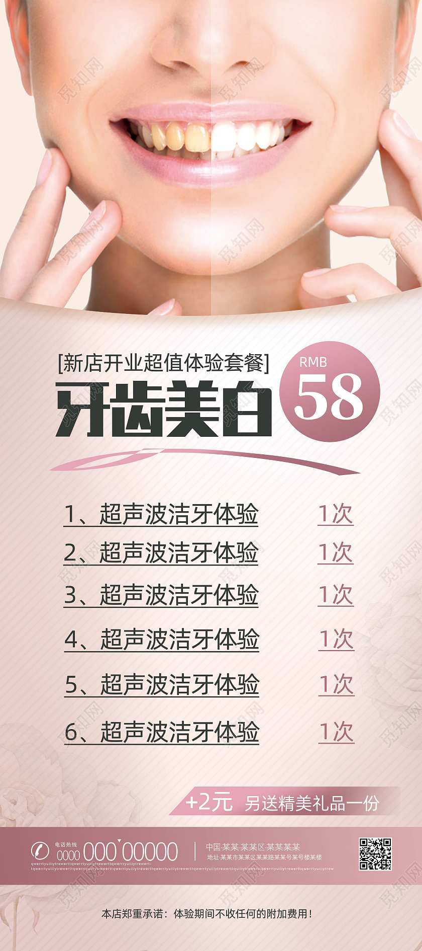 裸色简约牙齿美白新店开业体验套餐牙齿美白易拉宝牙齿美白展架