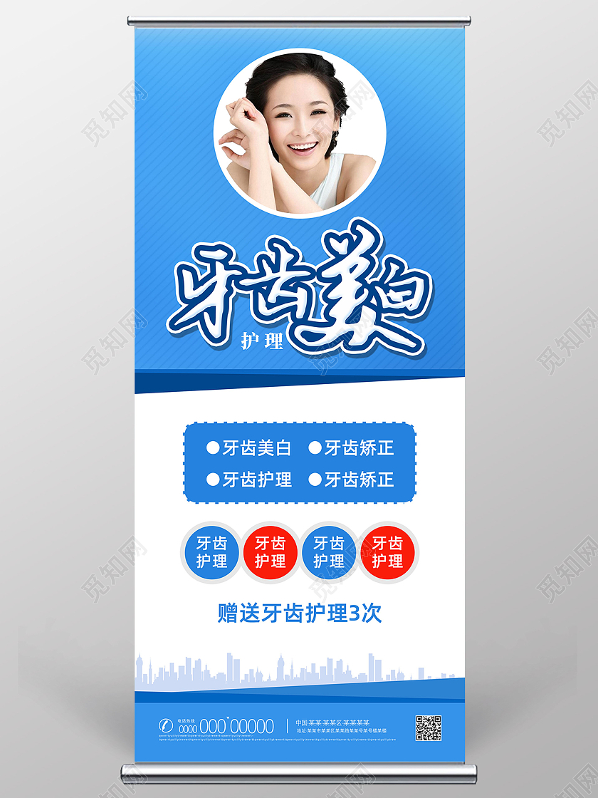 蓝色简约牙齿美白护理牙齿美白易拉宝牙齿美白展架