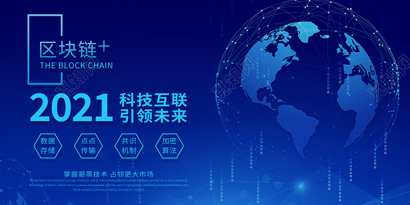 网络科技蓝色科技大气区块链展板设计区块链科技宣传展板