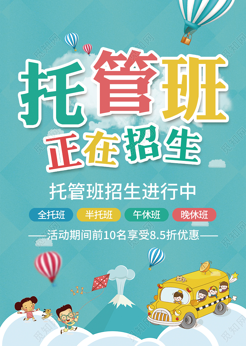 蓝色背景卡通小清新儿童托管宣传单