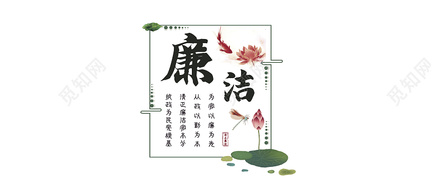 绿色水墨廉洁为官以廉为先文化墙廉洁文化墙