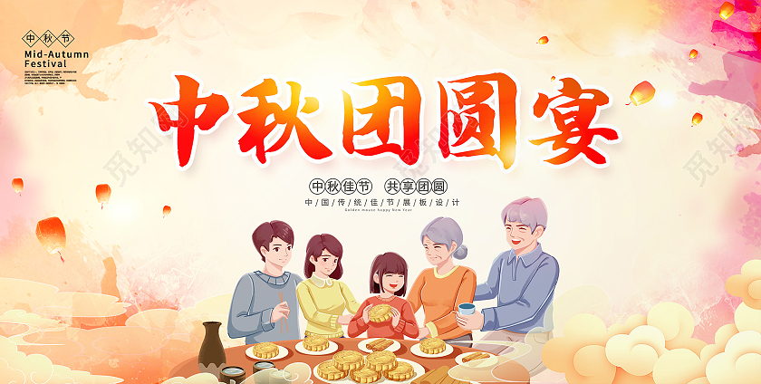 黄色插画中秋团圆节中秋节宣传展板设计