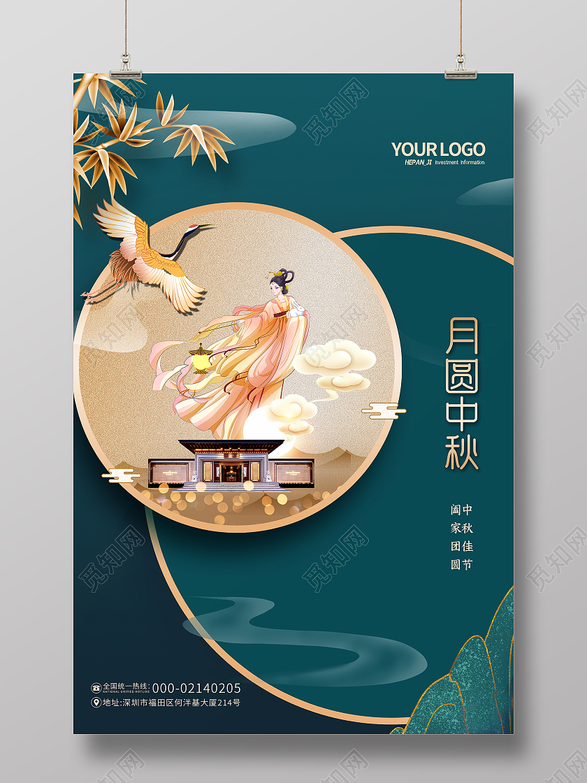 中秋节嫦娥绿色简约大气创意中秋节日海报月满中秋