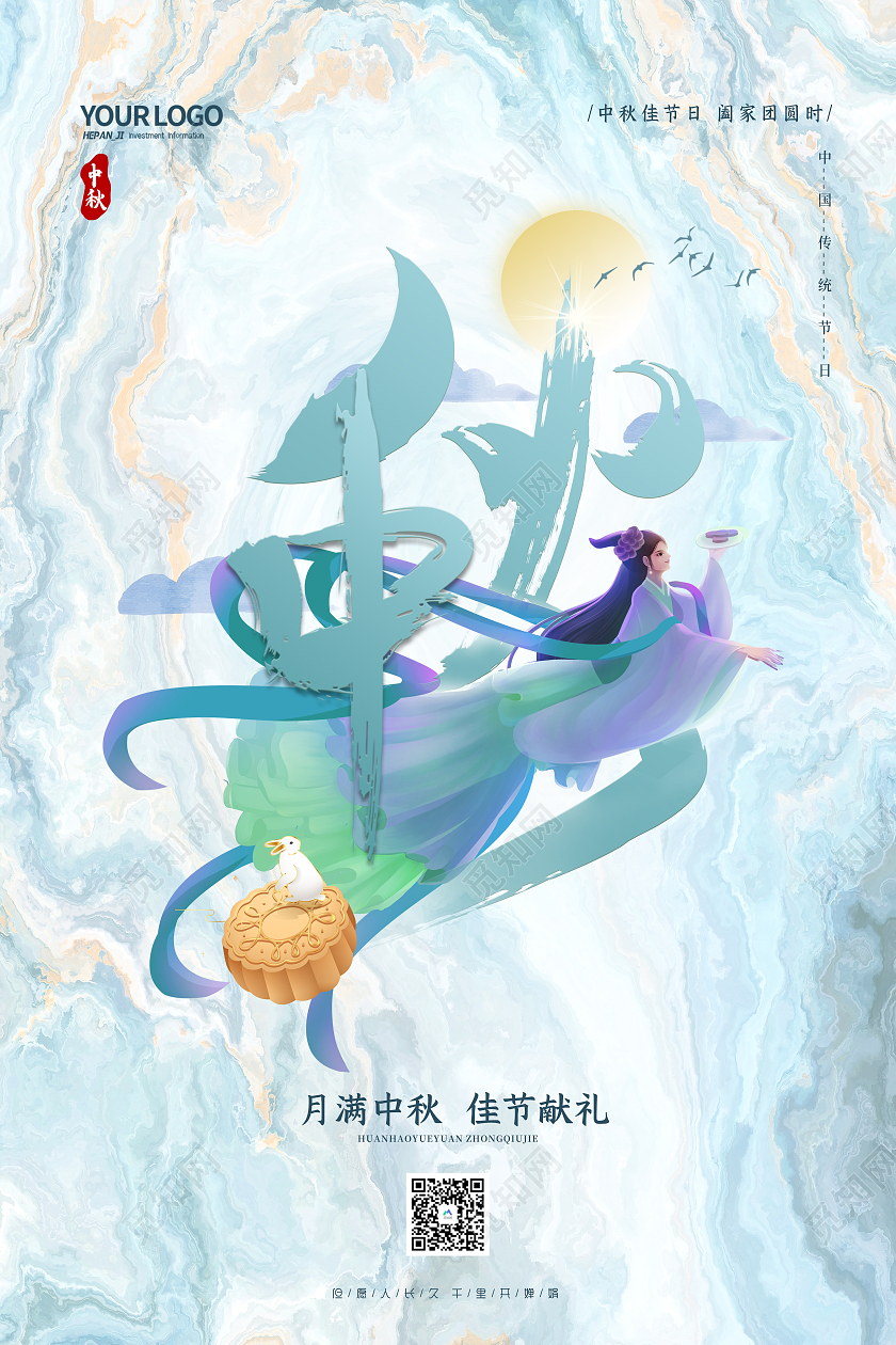 国潮风月满中秋佳节献礼月饼兔子嫦娥中秋节日海报