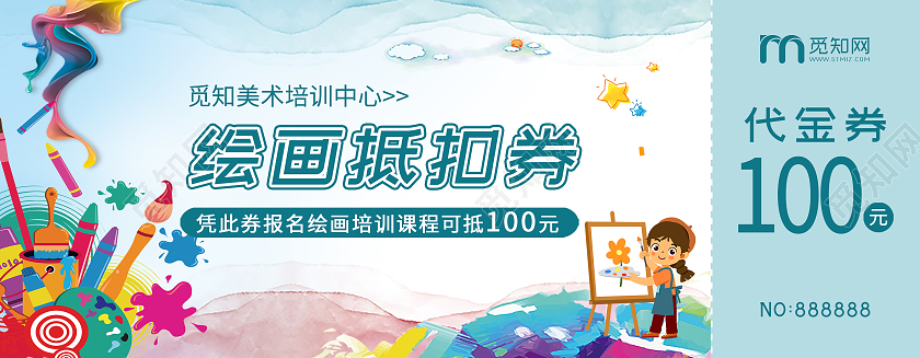 蓝色白色简约卡通100元代金券美术培训代金券
