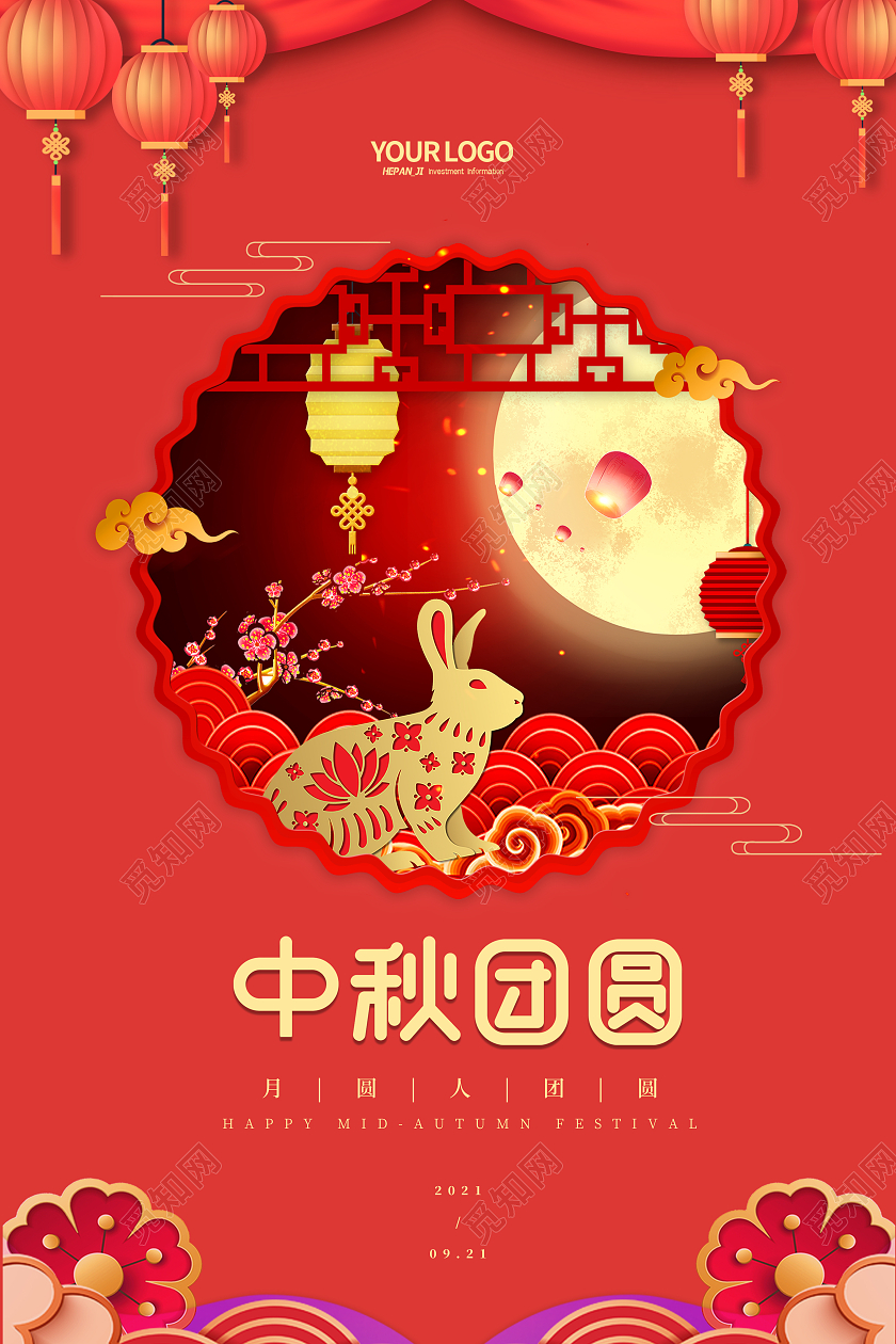 红色中国风窗花灯笼玉兔月亮中秋节节日海报中秋团圆