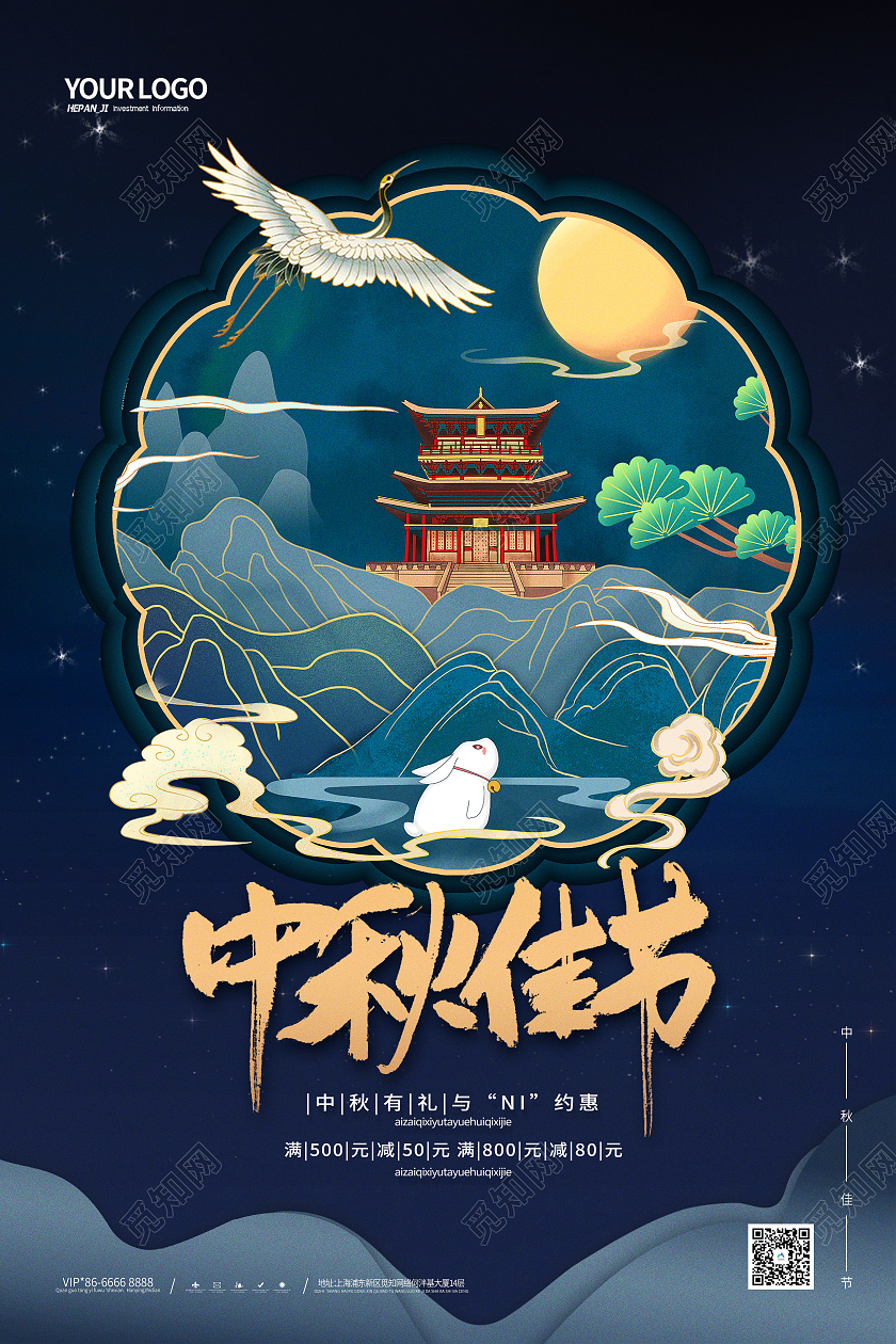 蓝色底纹中式国潮风窗花玉兔月亮七夕活动中秋佳节节日海报中秋活动