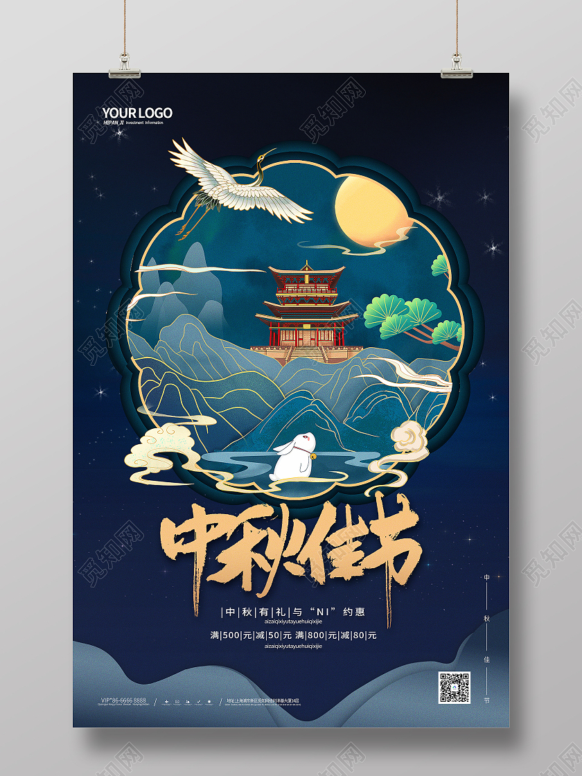 蓝色底纹中式国潮风窗花玉兔月亮七夕活动中秋佳节节日海报中秋活动