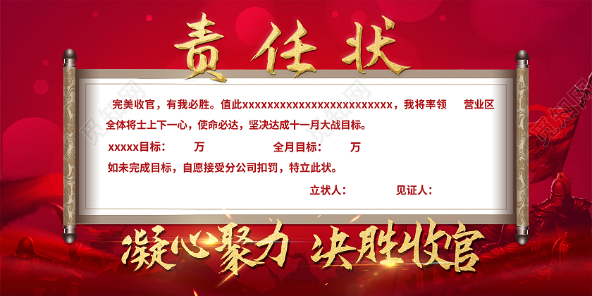 红色中国风责任状誓师军令状展板背景责任状展板