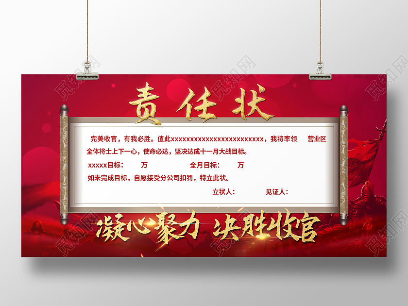 红色中国风责任状誓师军令状展板背景责任状展板