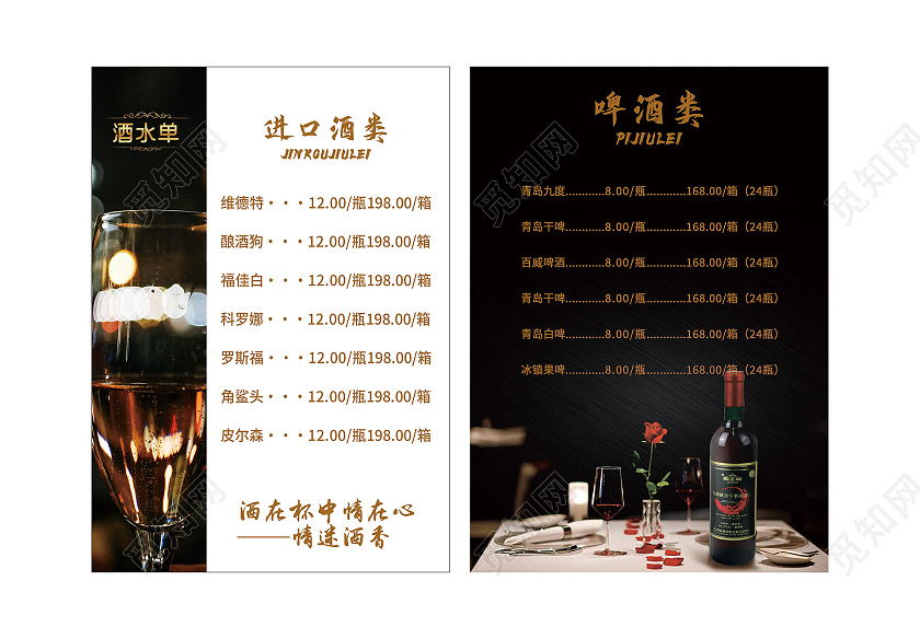 白色简约酒水单进口酒啤酒价目表菜单