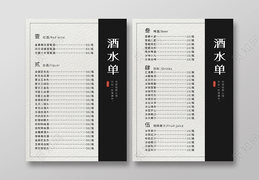 白酒简洁酒水单价目表宣传单菜单