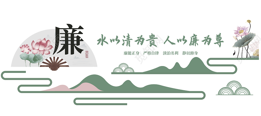 青色古风廉水以清为贵人以廉为尊文化墙廉洁文化墙