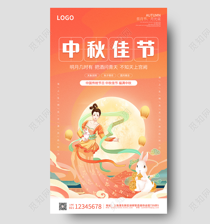 橘红色插画中秋节中秋团圆UI手机海报